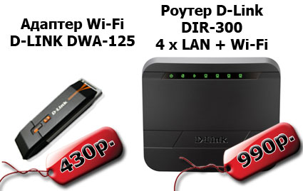 Роутеры для компьютера Wi-Fi роутеры wifi D-link Dir300 wi fi Роутеры для компа Роутеры ASUS wifi Адаптеры USB